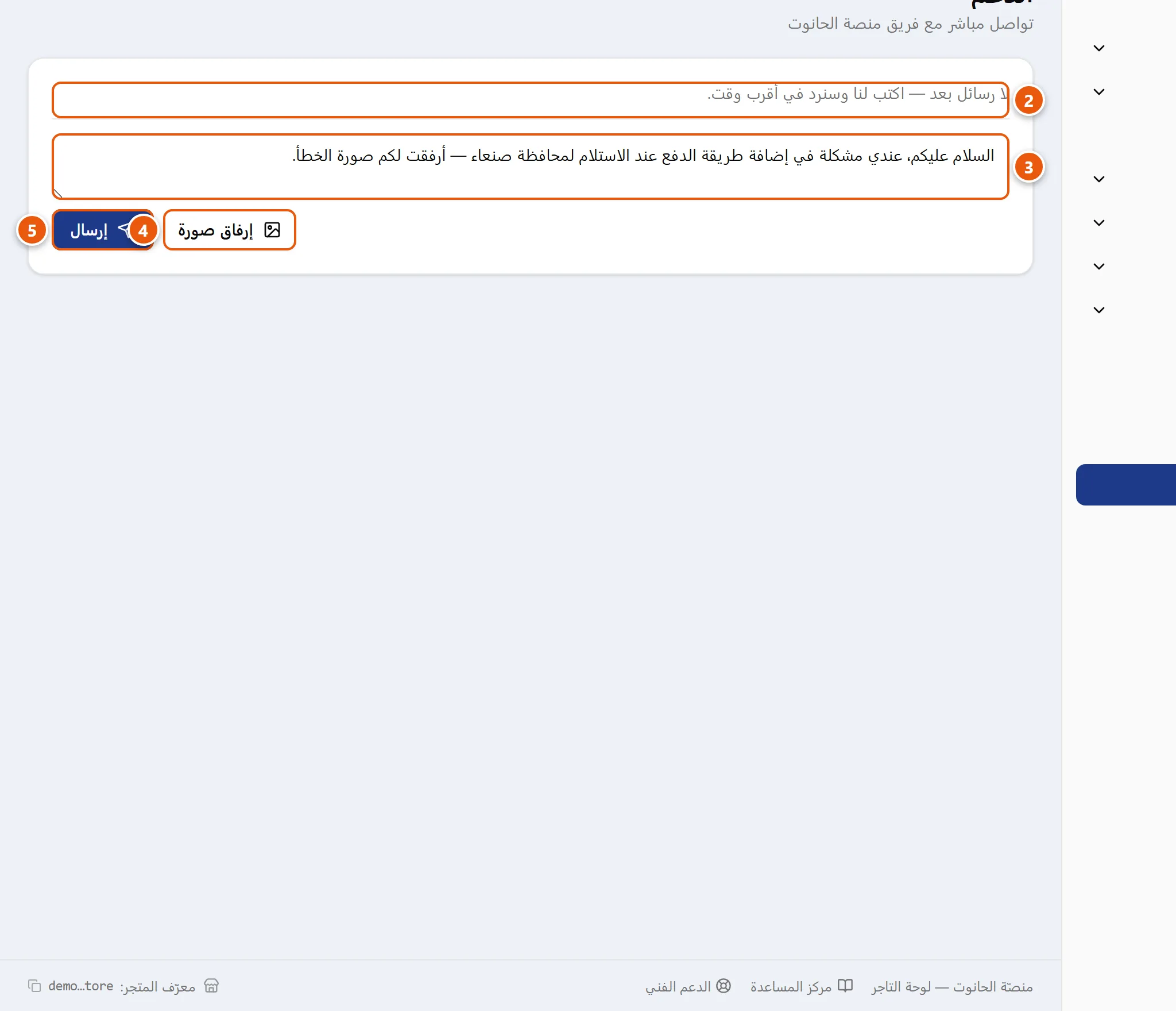 شاشة الدعم في لوحة التاجر: شريط حالة المحادثة في الأعلى، ثم سجل الرسائل بين التاجر وفريق المنصة، وفي الأسفل صندوق كتابة رسالة مع زرّي إرفاق صورة وإرسال.