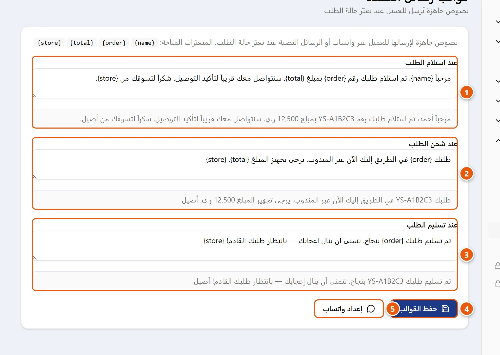 صفحة قوالب رسائل العملاء تعرض القوالب الثلاثة مع المتغيّرات والمعاينة الحيّة وأزرار الحفظ وإعداد واتساب