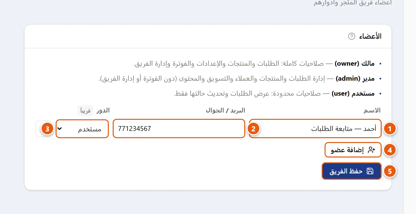 صفحة الفريق والصلاحيات: جدول الأعضاء مع حقول الاسم والبريد/الجوال وقائمة اختيار الدور، وأزرار إضافة عضو وحفظ الفريق، وأعلاها شريط تنبيه أن التحكّم بالصلاحيات غير مُفعّل بعد.