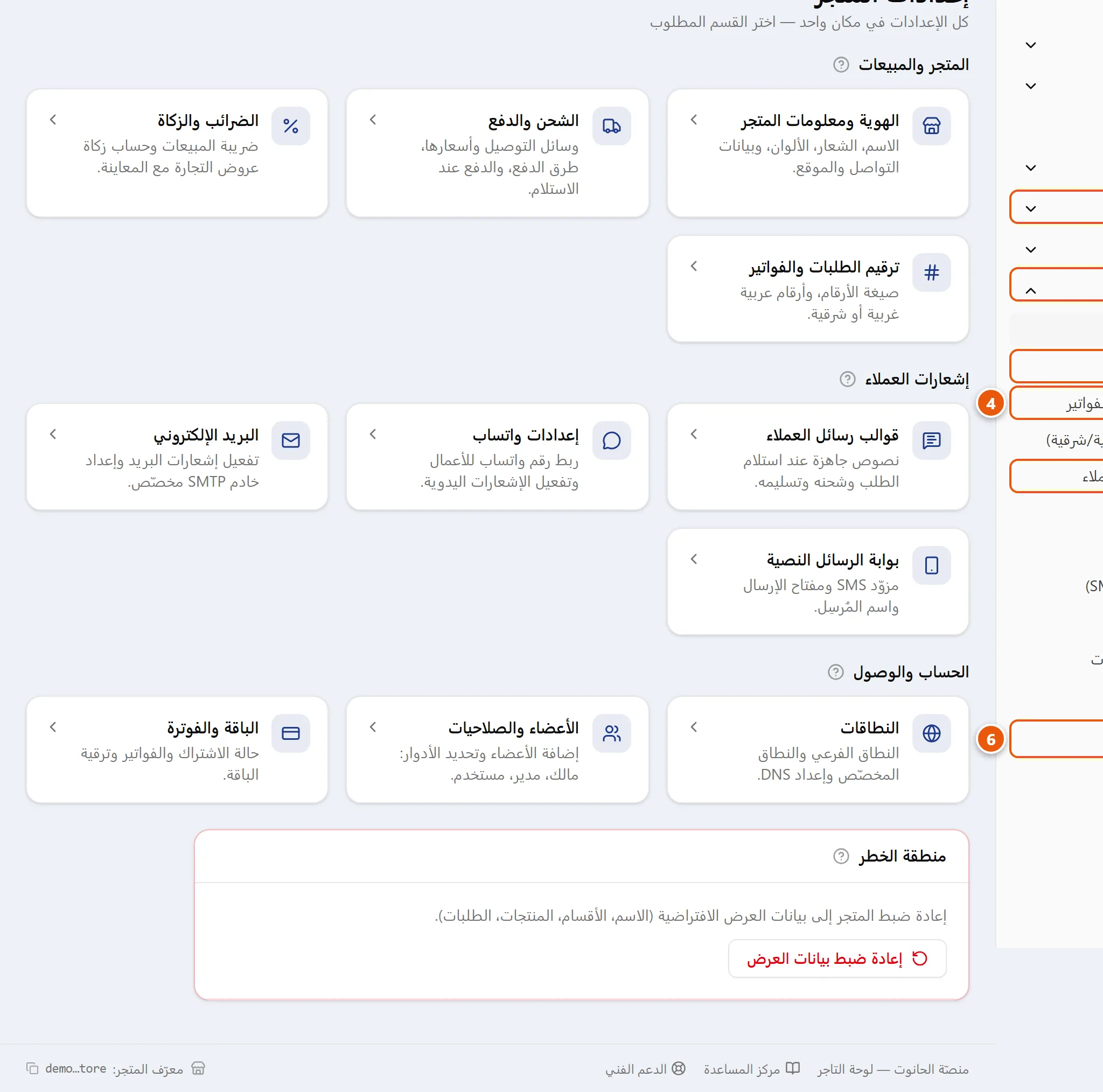صفحة إعدادات المتجر تعرض بطاقات الأقسام موزّعة على ثلاث مجموعات: المتجر والمبيعات، إشعارات العملاء، الحساب والوصول.