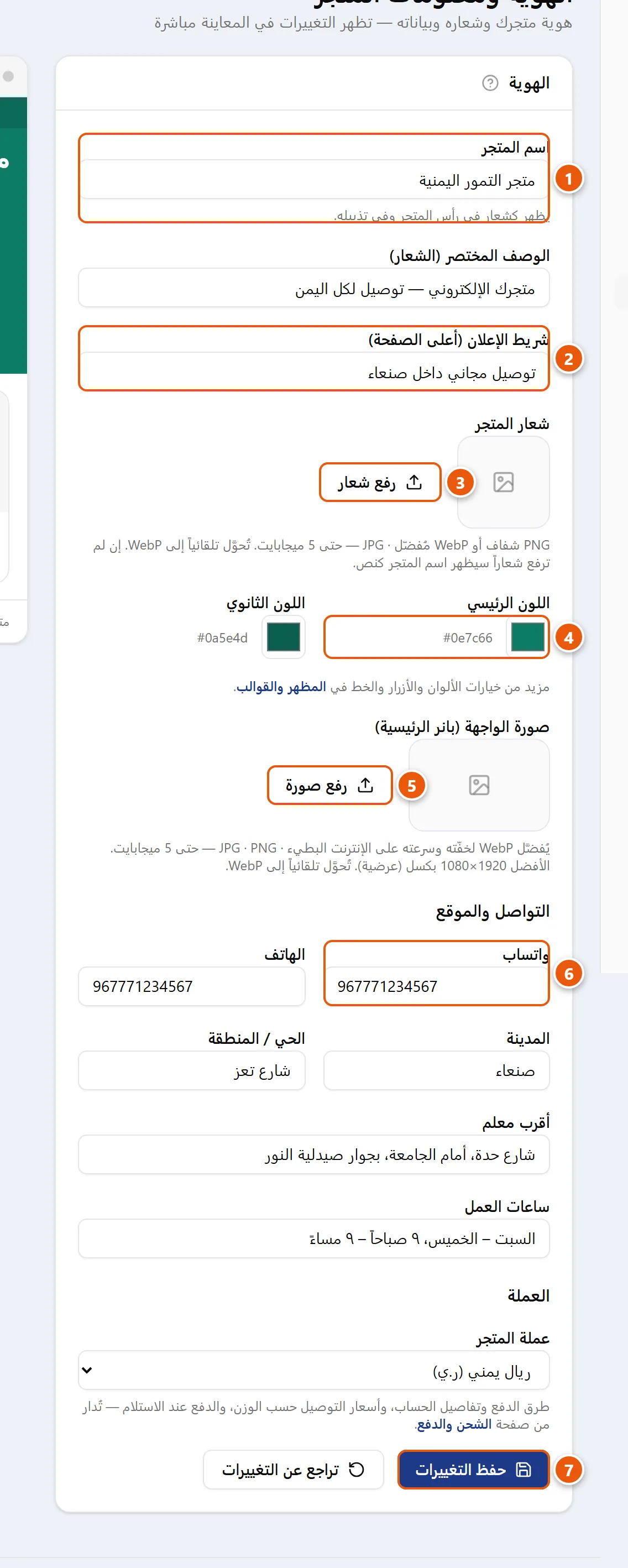 صفحة «الهوية ومعلومات المتجر» مع نموذج التحرير على اليمين والمعاينة الحيّة على اليسار