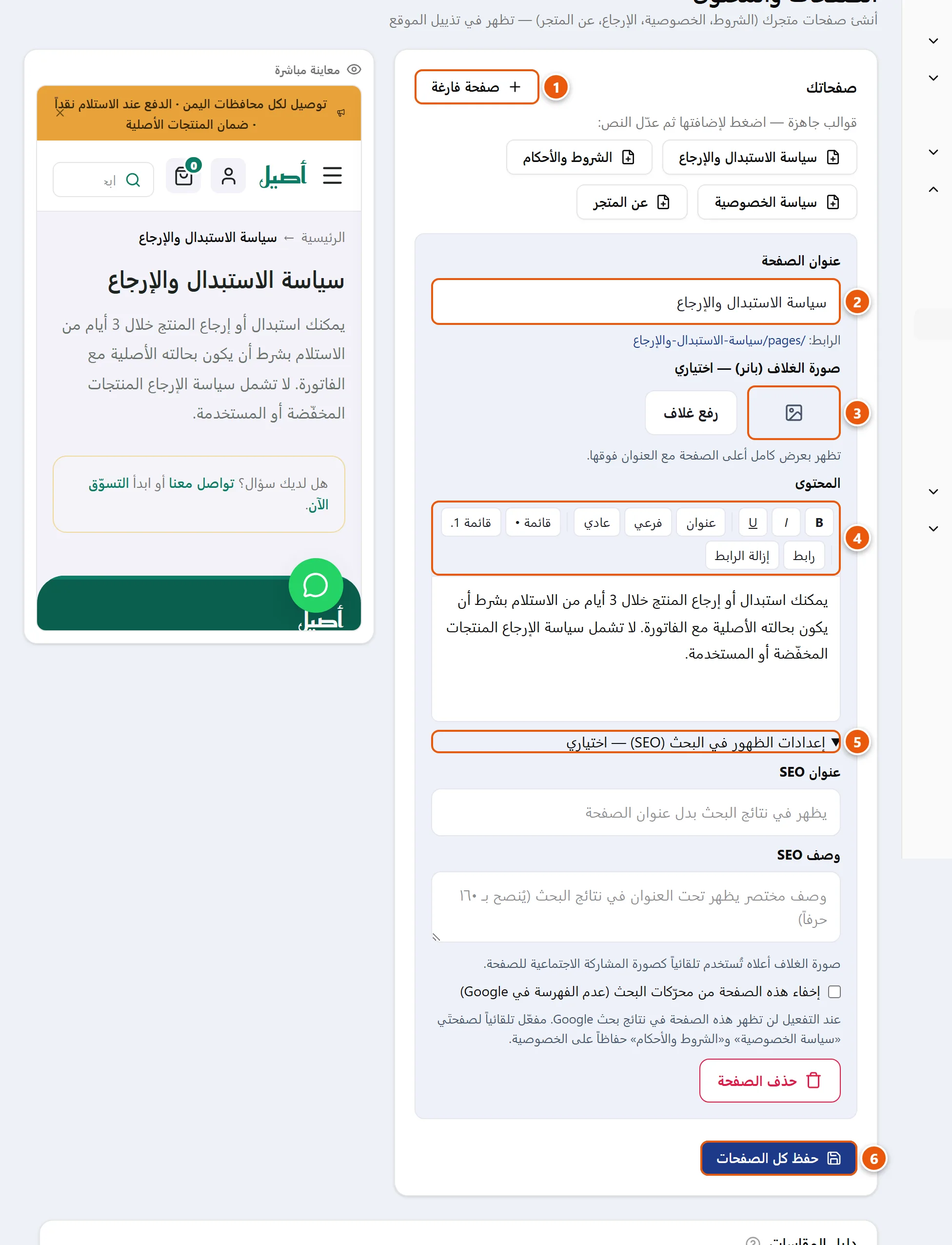 صفحة الصفحات والمحتوى في لوحة التحكم: القوالب الجاهزة وزر صفحة فارغة، محرّر النص مع شريط أدوات التنسيق، إعدادات الظهور في البحث، وزر حفظ كل الصفحات مع معاينة مباشرة جانبية.