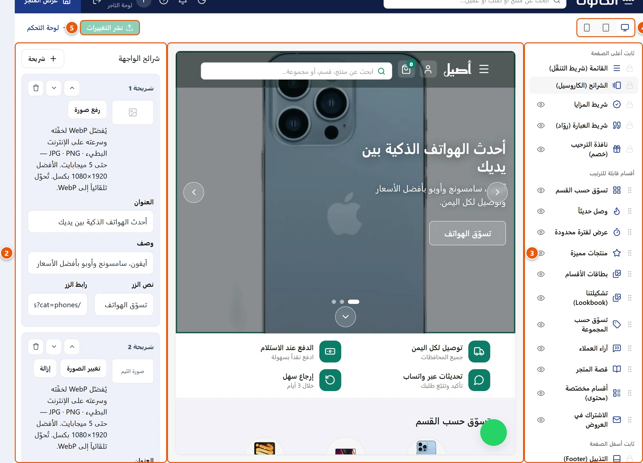 محرّر الواجهة الرئيسية بثلاثة أعمدة: قائمة الأقسام، والمعاينة الحيّة، ولوحة التحرير، مع زر النشر في الأعلى.