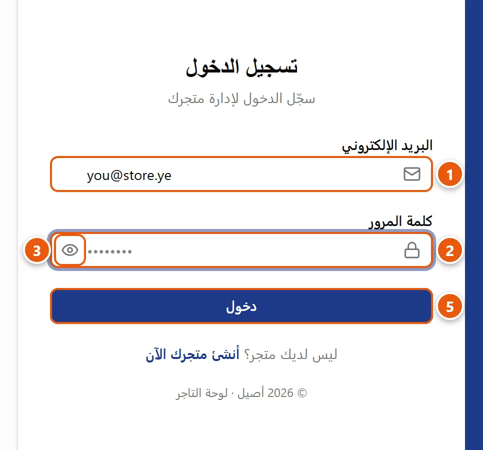 صفحة تسجيل الدخول إلى لوحة تحكم التاجر: حقل البريد الإلكتروني وحقل كلمة المرور مع زر إظهارها وزر دخول