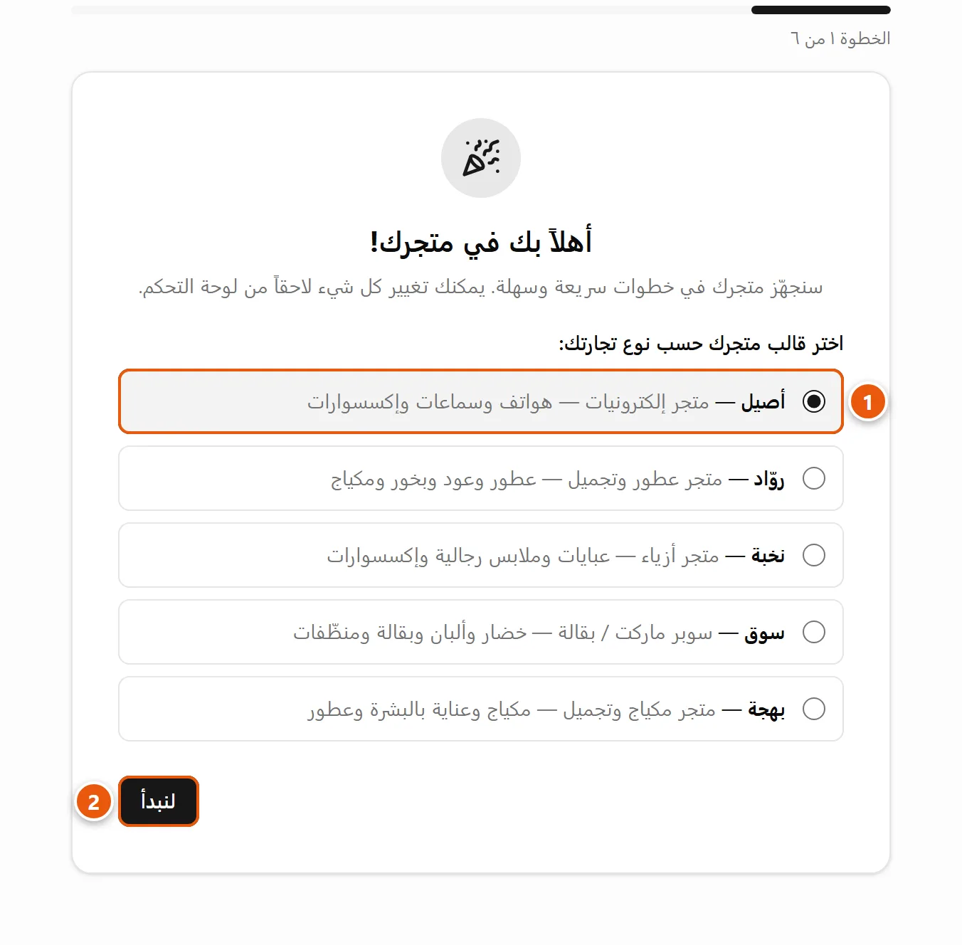 معالج إعداد المتجر بست خطوات: اختيار القالب ومعلومات المتجر والهوية وطرق الدفع وأول منتج وشاشة الجاهزية، مع شريط تقدّم وزر تخطّي الإعداد.