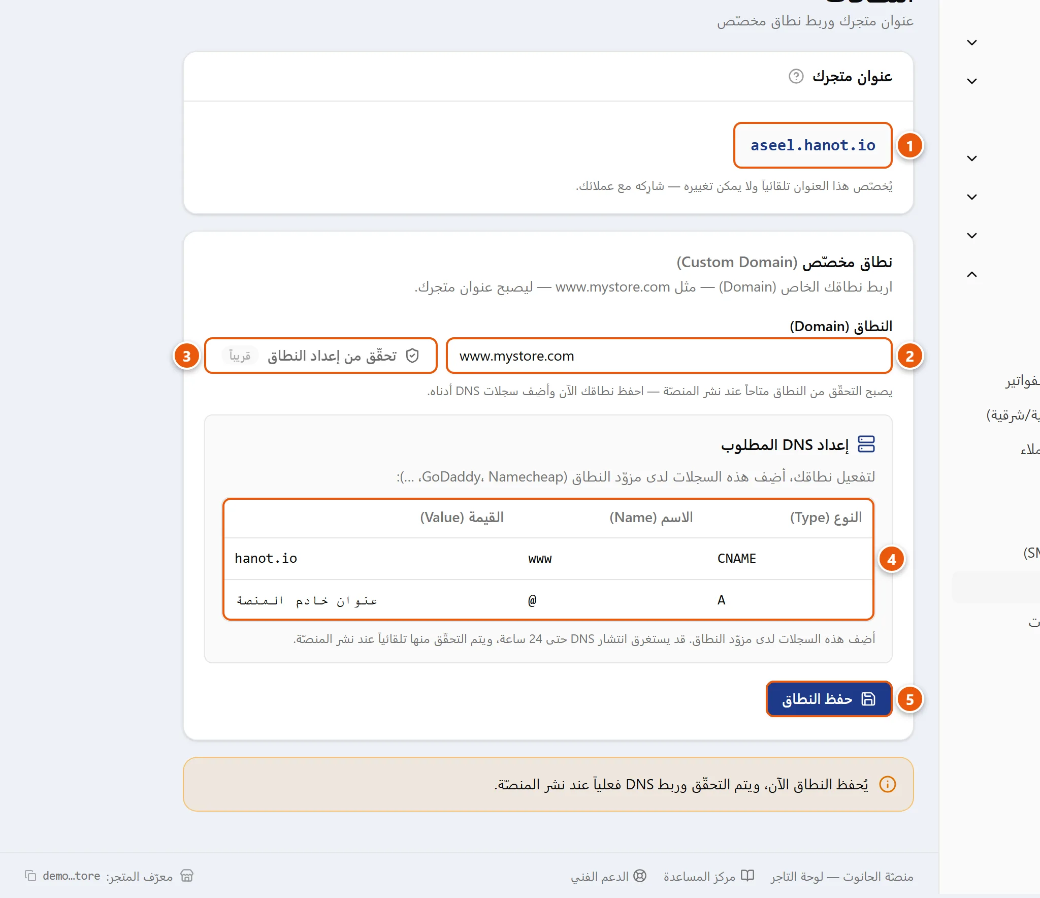 صفحة النطاقات في لوحة التحكم: العنوان الفرعي المجاني، وحقل النطاق المخصّص، وجدول سجلات DNS، وزر حفظ النطاق