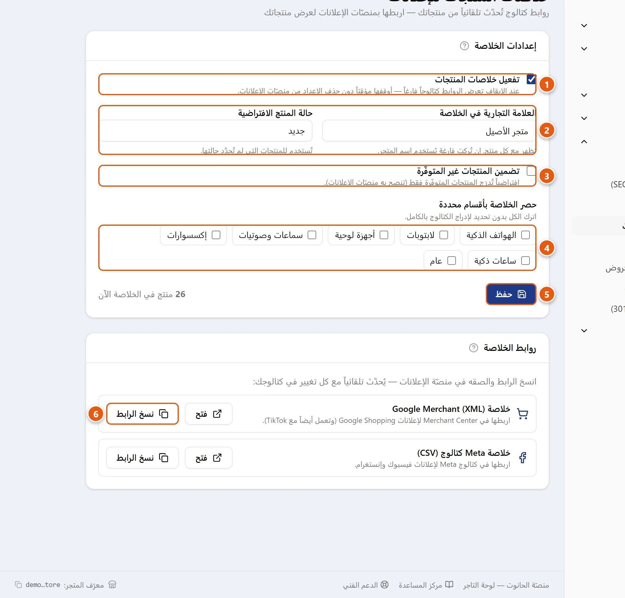 صفحة خلاصات المنتجات: لوحة إعدادات الخلاصة بأعلى ولوحة روابط الخلاصة بأسفل