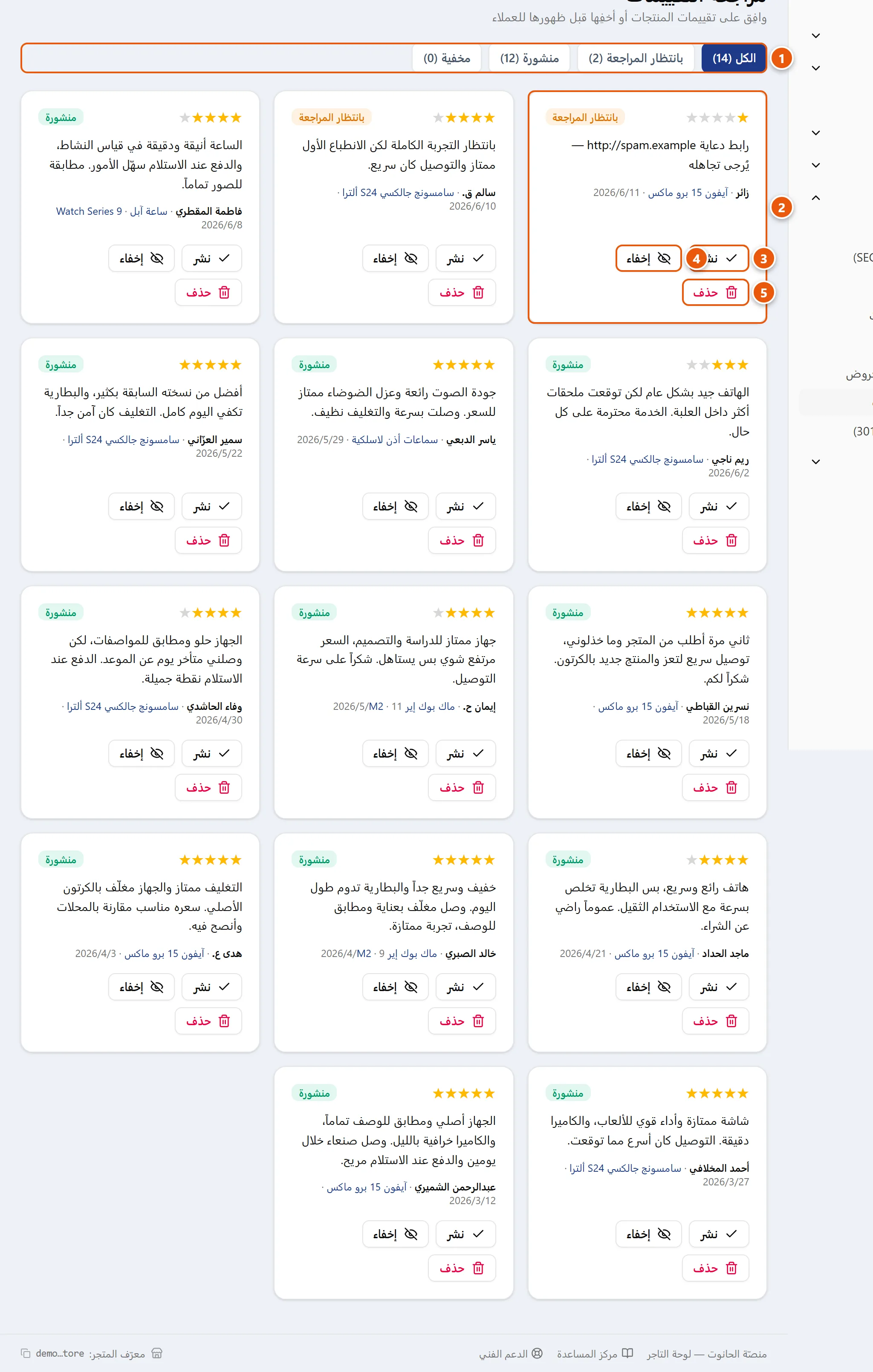 صفحة مراجعة التقييمات تعرض بطاقات تقييمات العملاء مع تبويبات التصفية وأزرار النشر والإخفاء والحذف