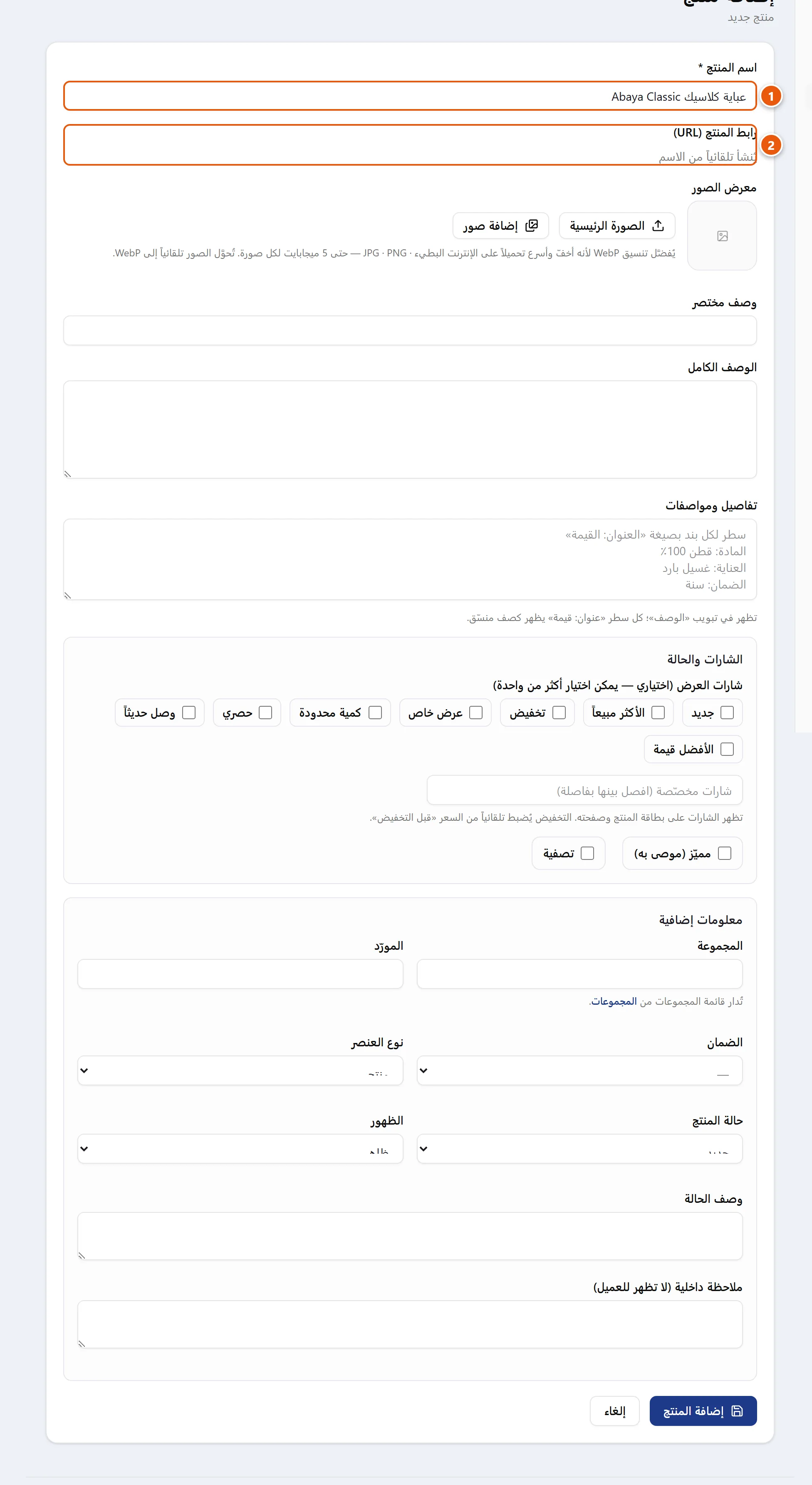 صفحة تحرير منتج وتبويب «البيانات العامة» يظهر فيه حقل اسم المنتج وأسفله حقل «رابط المنتج (URL)» الذي يعرض الرابط الثابت تلقائياً