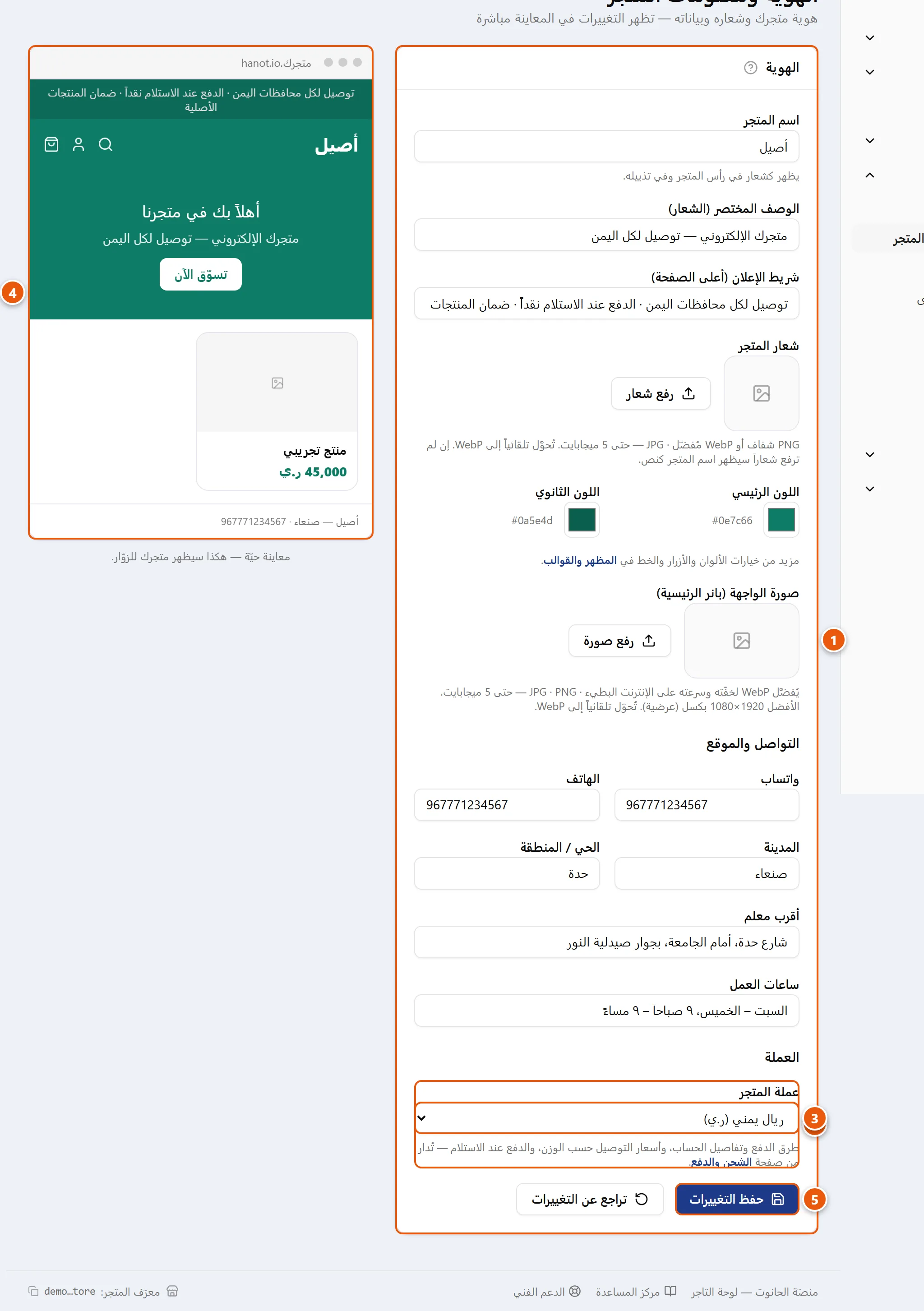 قسم «العملة» في صفحة الهوية ومعلومات المتجر، يعرض قائمة «عملة المتجر» مع خياري الريال اليمني والدولار وزر حفظ التغييرات بجانب معاينة حيّة للمتجر.