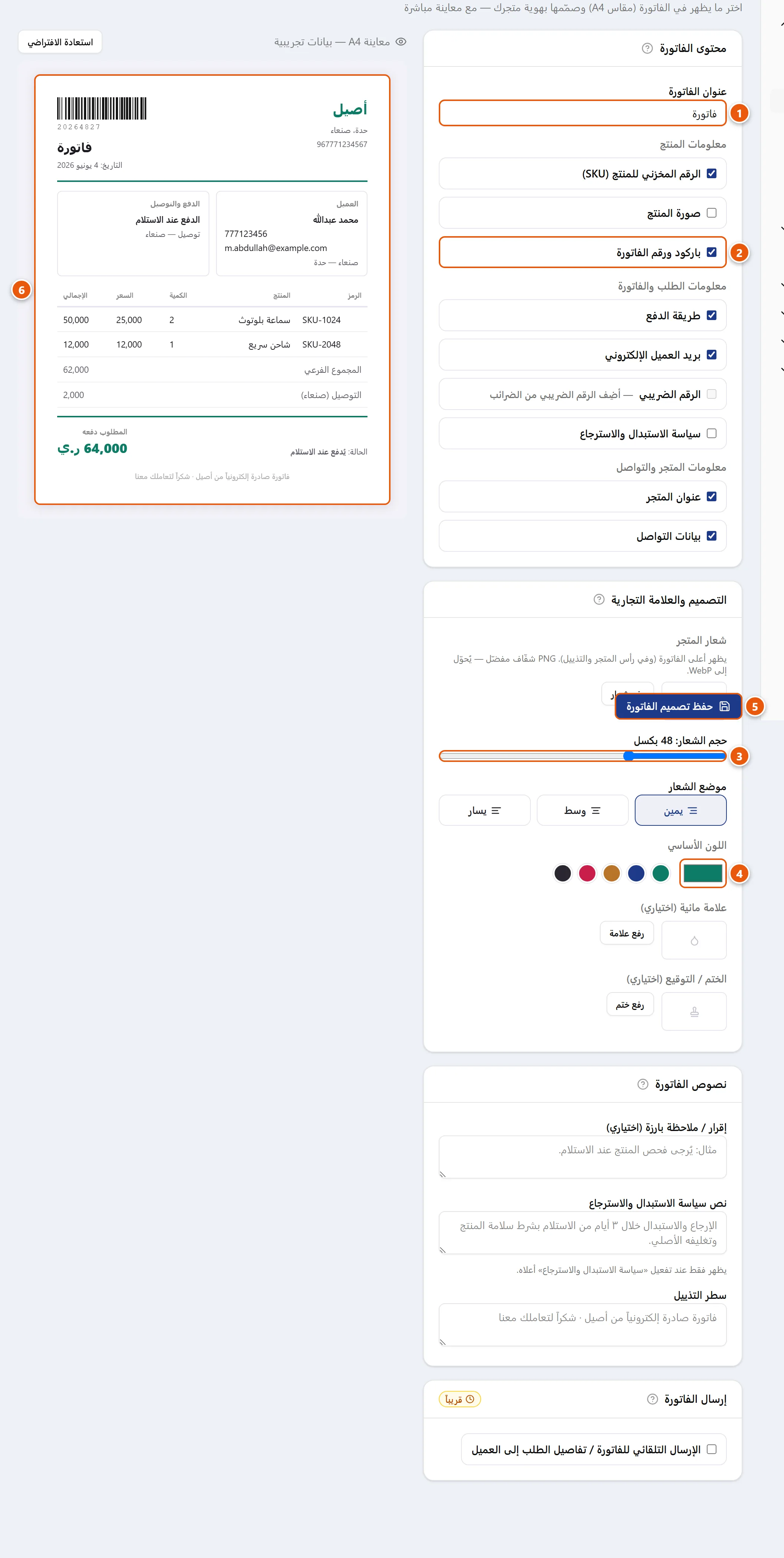 صفحة «تخصيص الفواتير» في لوحة التاجر: لوحة تحكم على اليمين بخيارات المحتوى والشعار واللون، ومعاينة فاتورة A4 مباشرة على اليسار