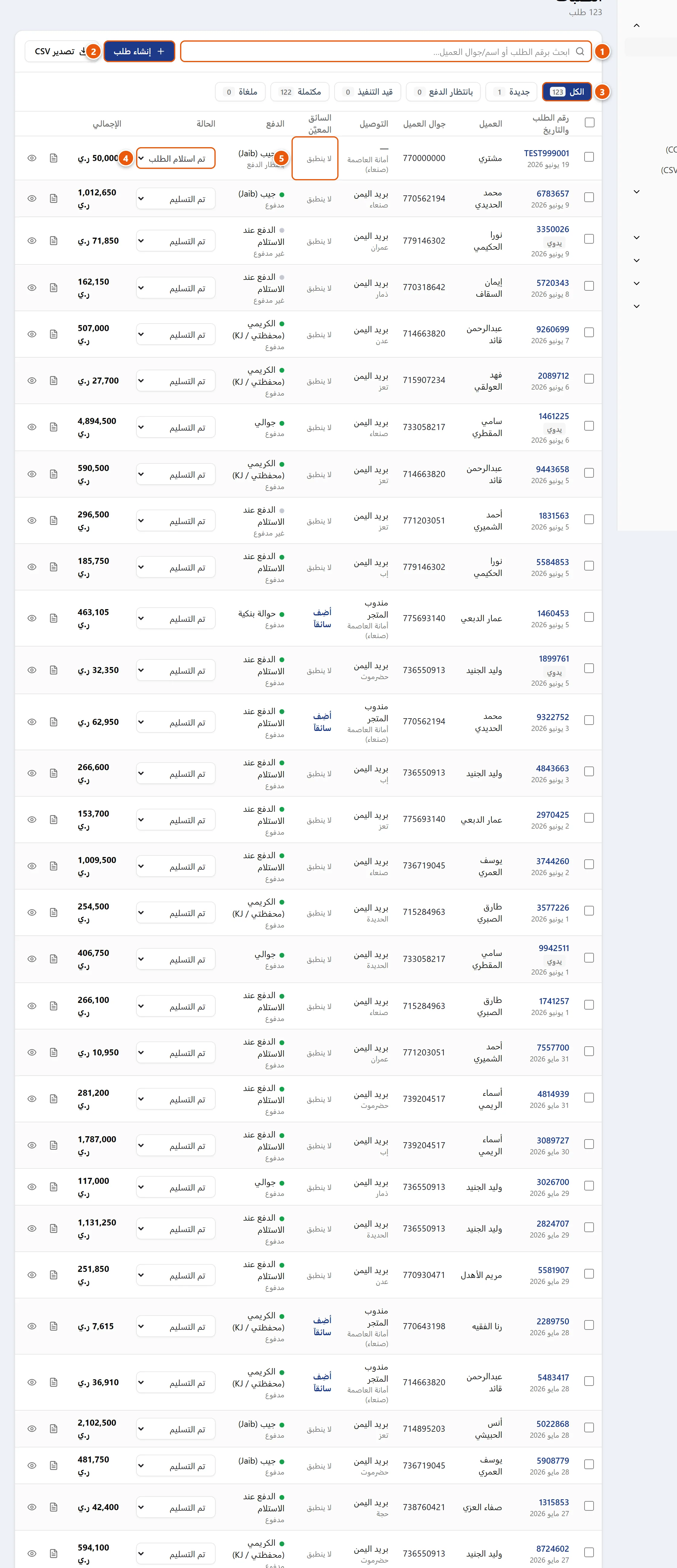 صفحة الطلبات: شريط البحث وزرّا إنشاء طلب وتصدير، تبويبات الحالة، وجدول الطلبات مع أعمدة الحالة والسائق والدفع.