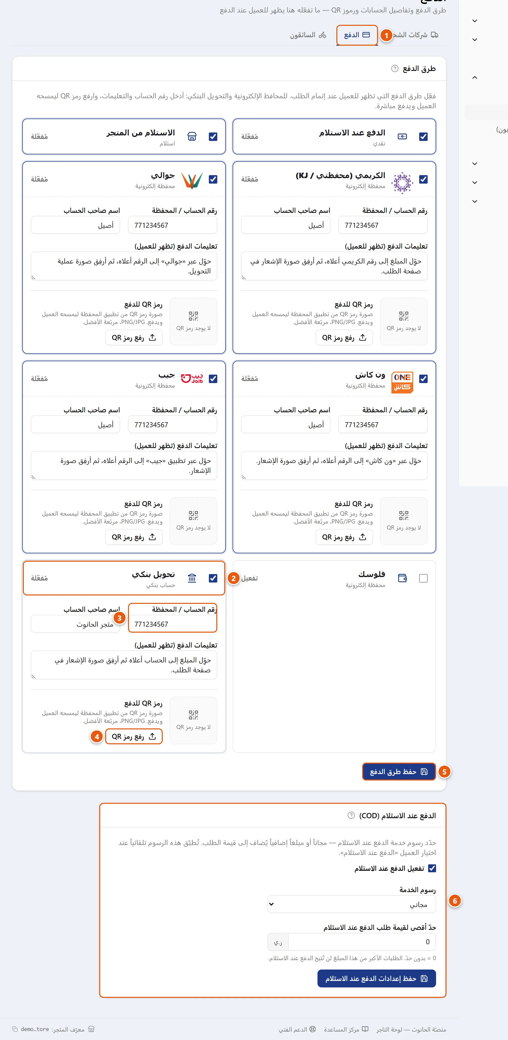 صفحة الدفع في لوحة التحكم: بطاقات طرق الدفع مع حقول رقم الحساب وتعليمات الدفع ورمز QR، ولوحة إعدادات الدفع عند الاستلام أسفلها
