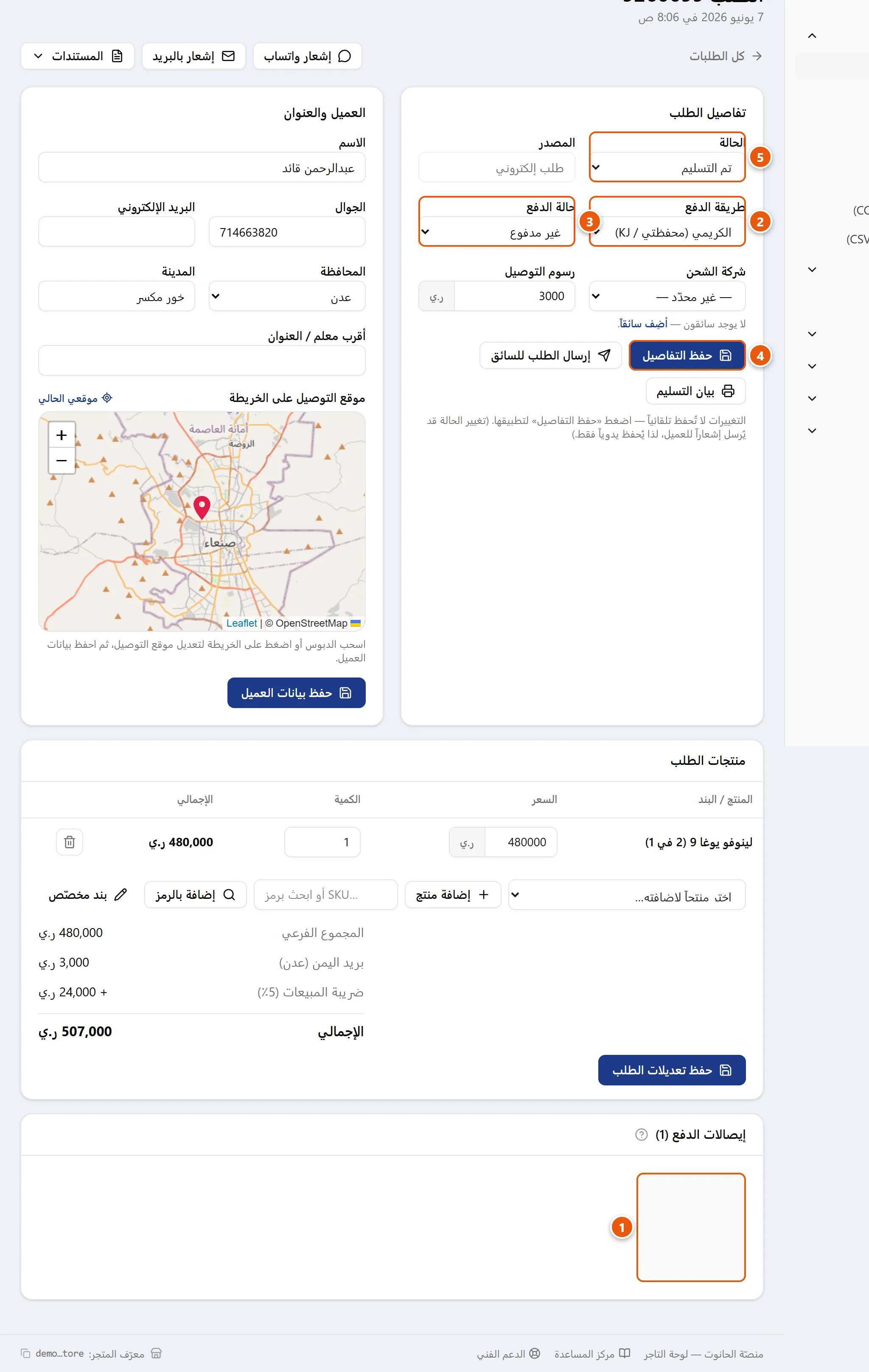 صفحة تفاصيل الطلب: قائمة حالة الدفع وزر حفظ التفاصيل في الأعلى، ومعرض إيصالات الدفع المرفوعة في الأسفل