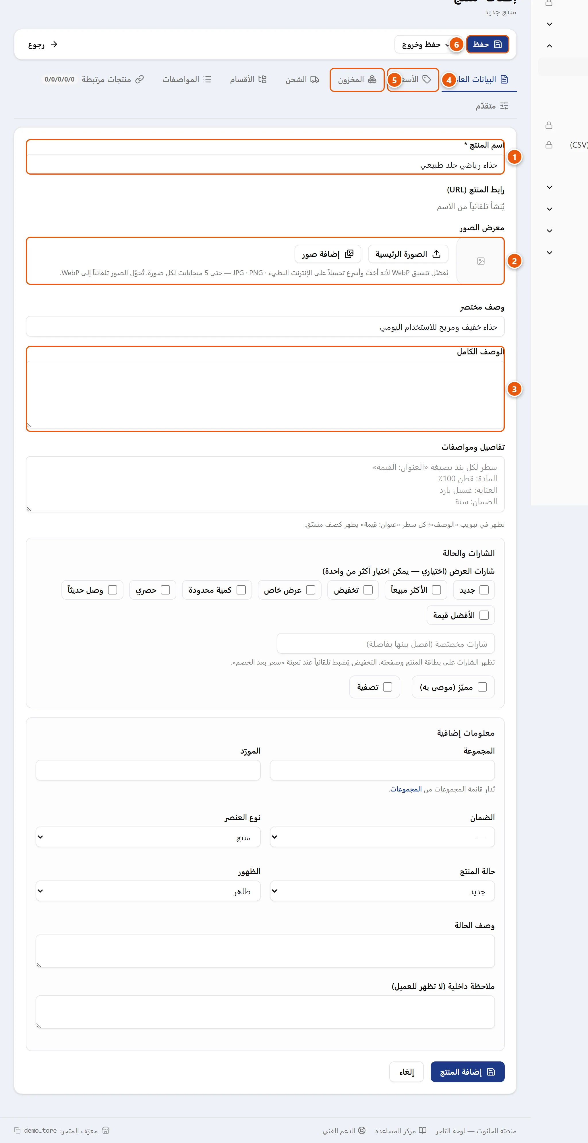 محرّر المنتج في لوحة التحكم: شريط التبويبات في الأعلى وتبويب «البيانات العامة» يعرض اسم المنتج ومعرض الصور والوصف والشارات.