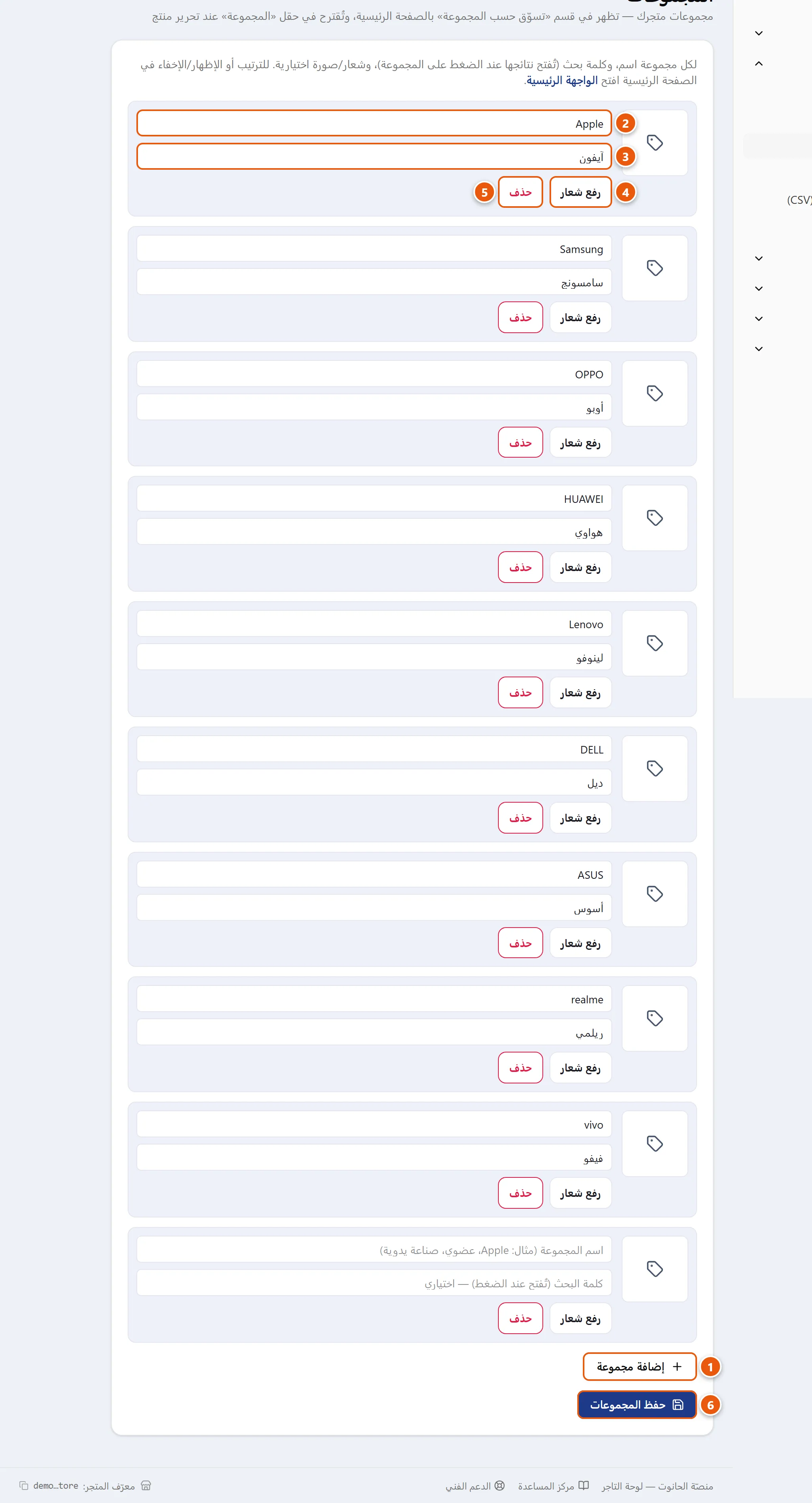 صفحة المجموعات في لوحة التحكم: قائمة بطاقات لكل مجموعة فيها صورة الشعار وحقلا الاسم وكلمة البحث وأزرار رفع الشعار والحذف، وأسفلها زر إضافة مجموعة وزر حفظ المجموعات.