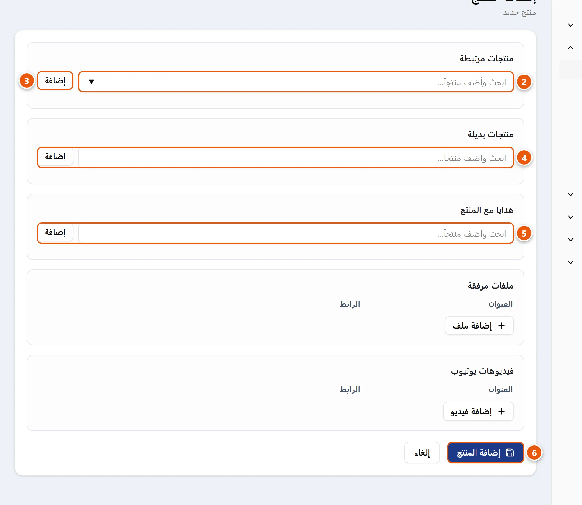 تبويب «منتجات مرتبطة» داخل محرّر المنتج، يعرض أقسام المنتجات المرتبطة والبديلة والهدايا مع حقل بحث وزر إضافة، ثم قسمَي الملفات المرفقة وفيديوهات يوتيوب.