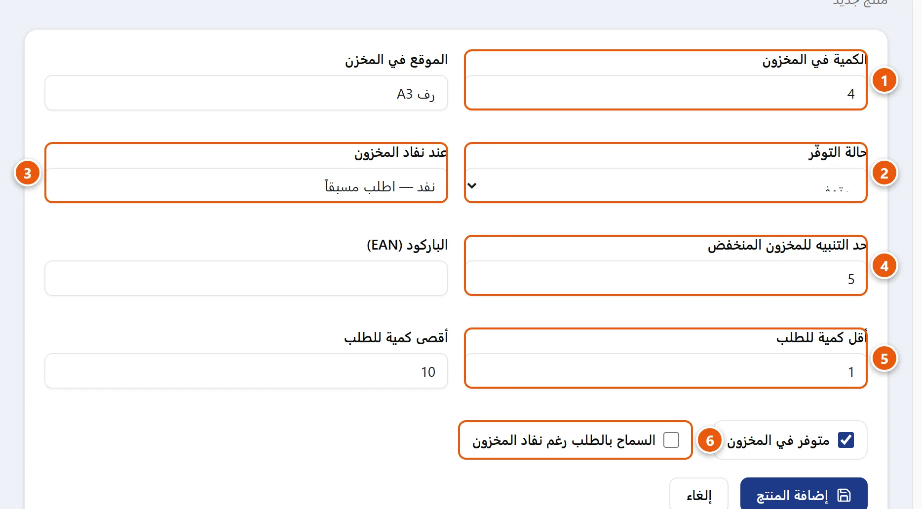 تبويب «المخزون» في صفحة المنتج يعرض حقول الكمية والموقع وحالة التوفّر وحد التنبيه وحدود الطلب وخيارَي التوفّر والطلب المسبق