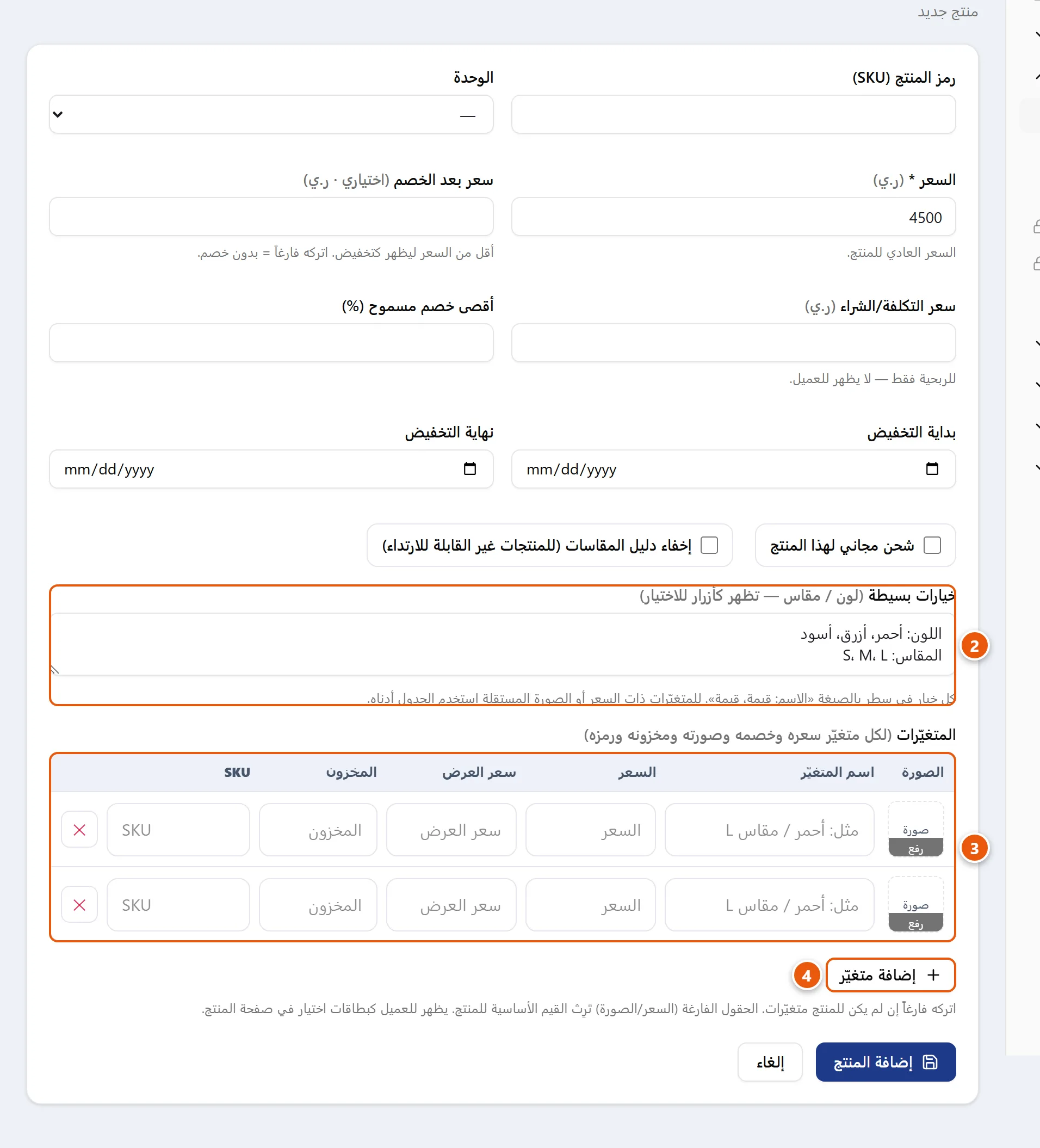 تبويب «الأسعار» في صفحة المنتج، يظهر حقل «خيارات بسيطة» وجدول «المتغيّرات» وزر «إضافة متغيّر».