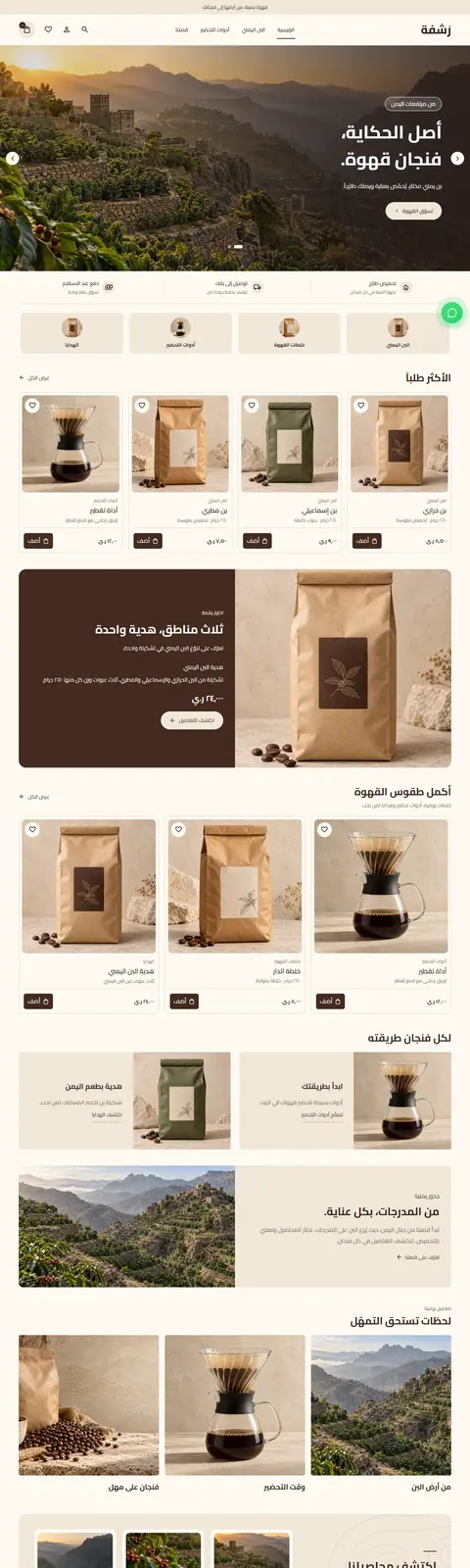 معاينة قالب رَشفة